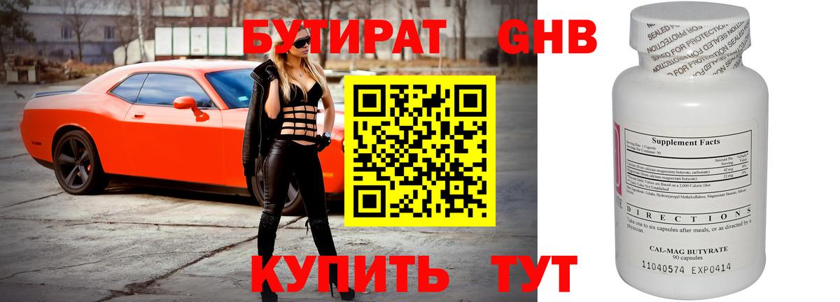БУТИРАТ бутик Вологда