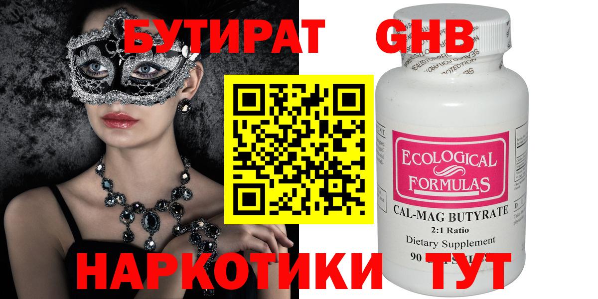 БУТИРАТ  БУТИРАТ буратино  Вход с VPN  Вологда 