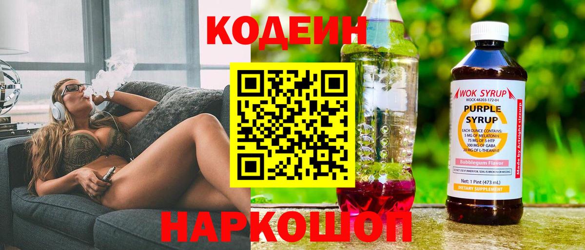 Кодеин напиток Lean (лин) Вологда