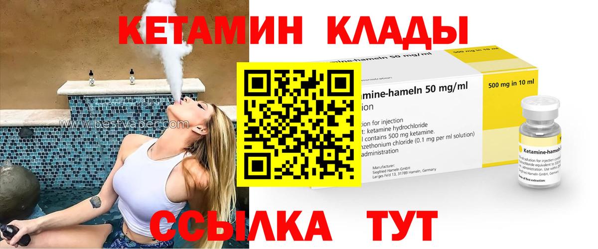 КЕТАМИН VHQ Вологда